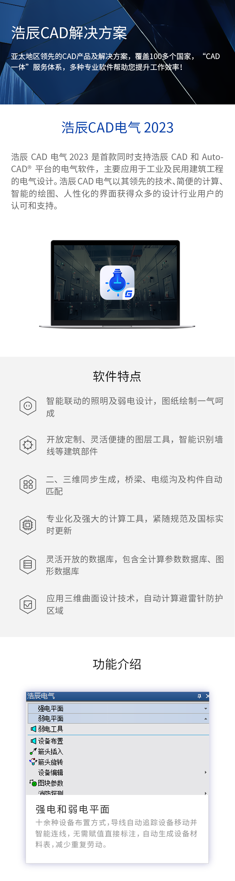 浩辰电气_1.jpg