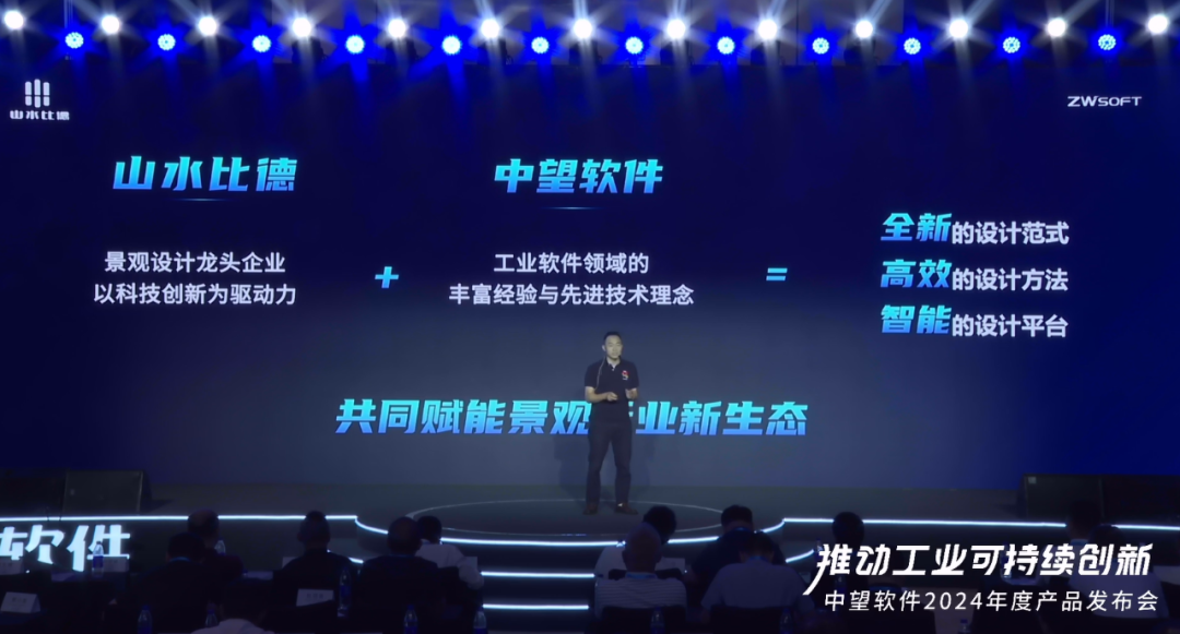 2024-07-23_山水比德×中望软件，年产值提效1900万+背后的方法论_12.jpg