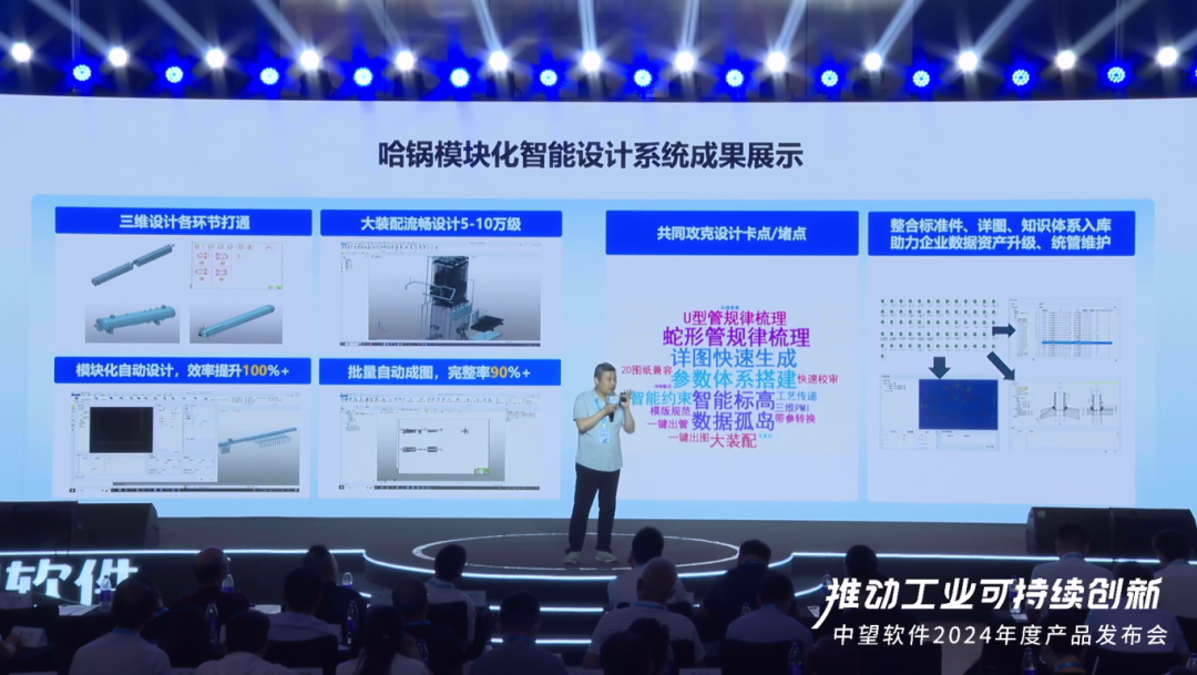 2024-07-30_哈锅x中望软件，设计效率提升100%_10.jpg