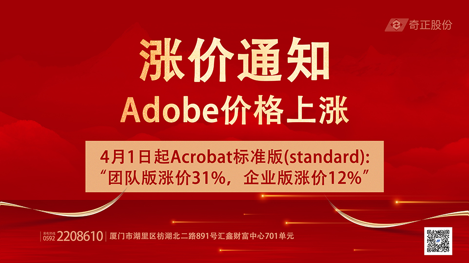 Acrobat价格上涨.jpg
