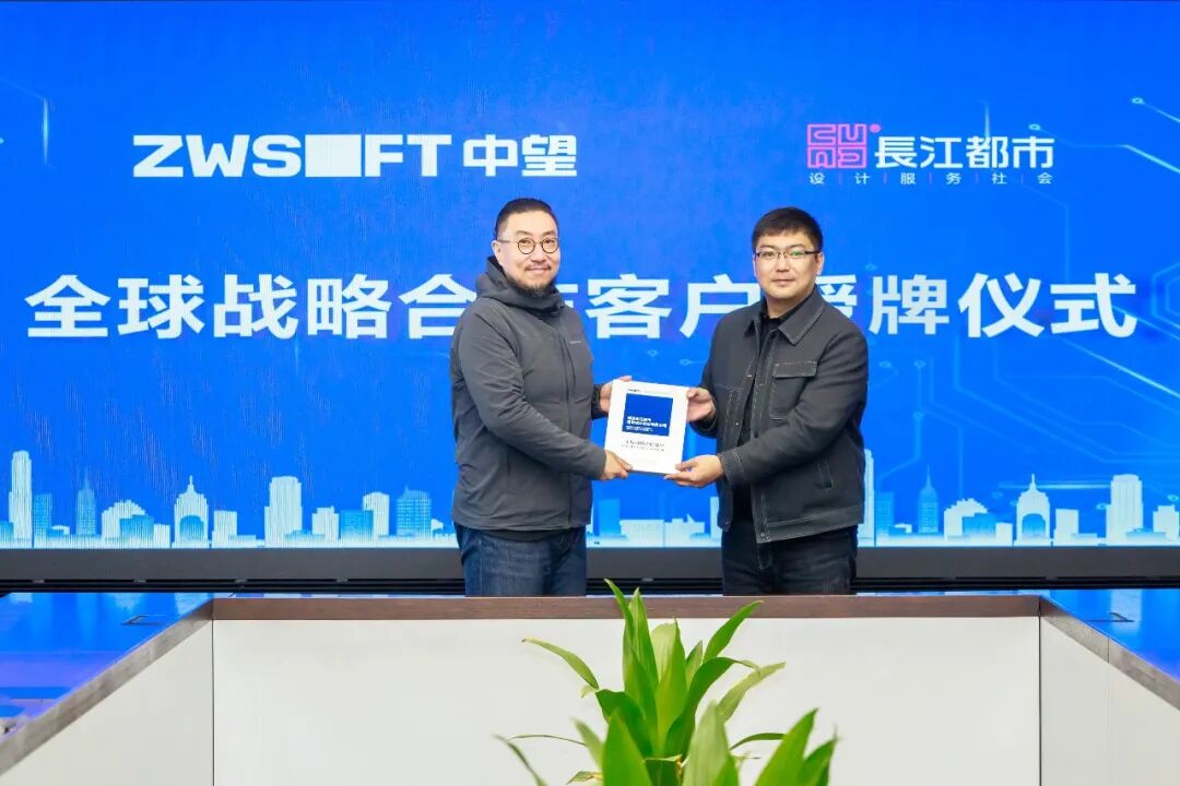 2026-02-03_标杆案例,100%应用中望CAD!長江都市携中望软件共创“好房子”新纪元_2.jpg 2026-02-03_标杆案例,100%应用中望CAD!長江都市携中望软件共创“好房子”新纪元_2.jpg