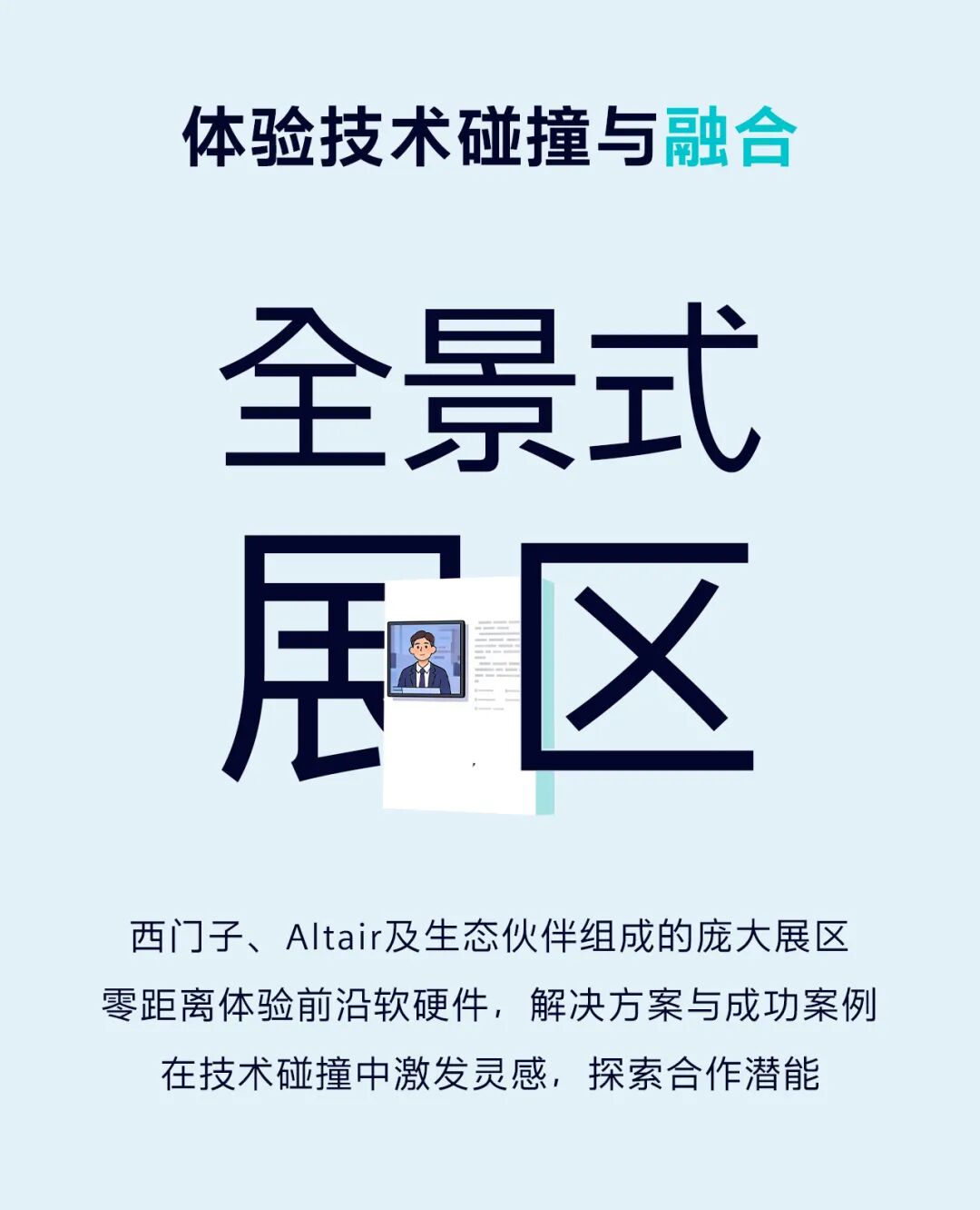 2026-03-31_报名倒计时！锁定最后席位，入场千人年度仿真试验盛会_6.jpg