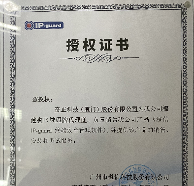 IP-guard福建经销商