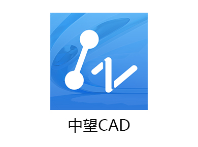 中望CAD