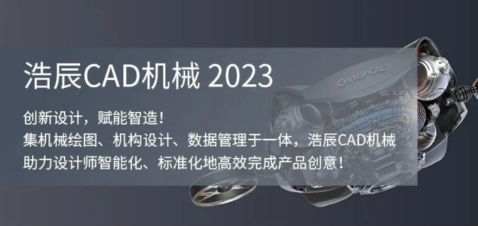 浩辰CAD机械版