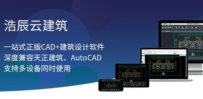 浩辰云建筑版