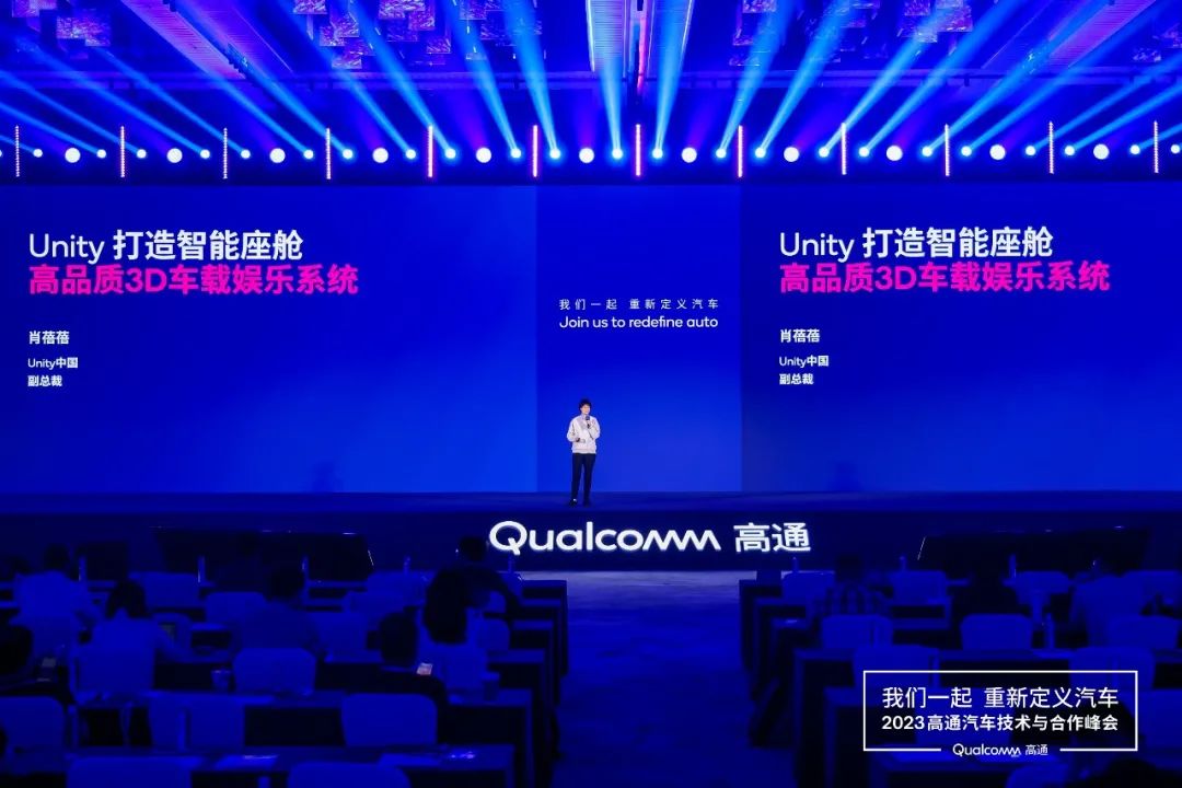 共同携手引领智能座舱发展趋势，Unity受邀出席高通汽车技术与合作峰会