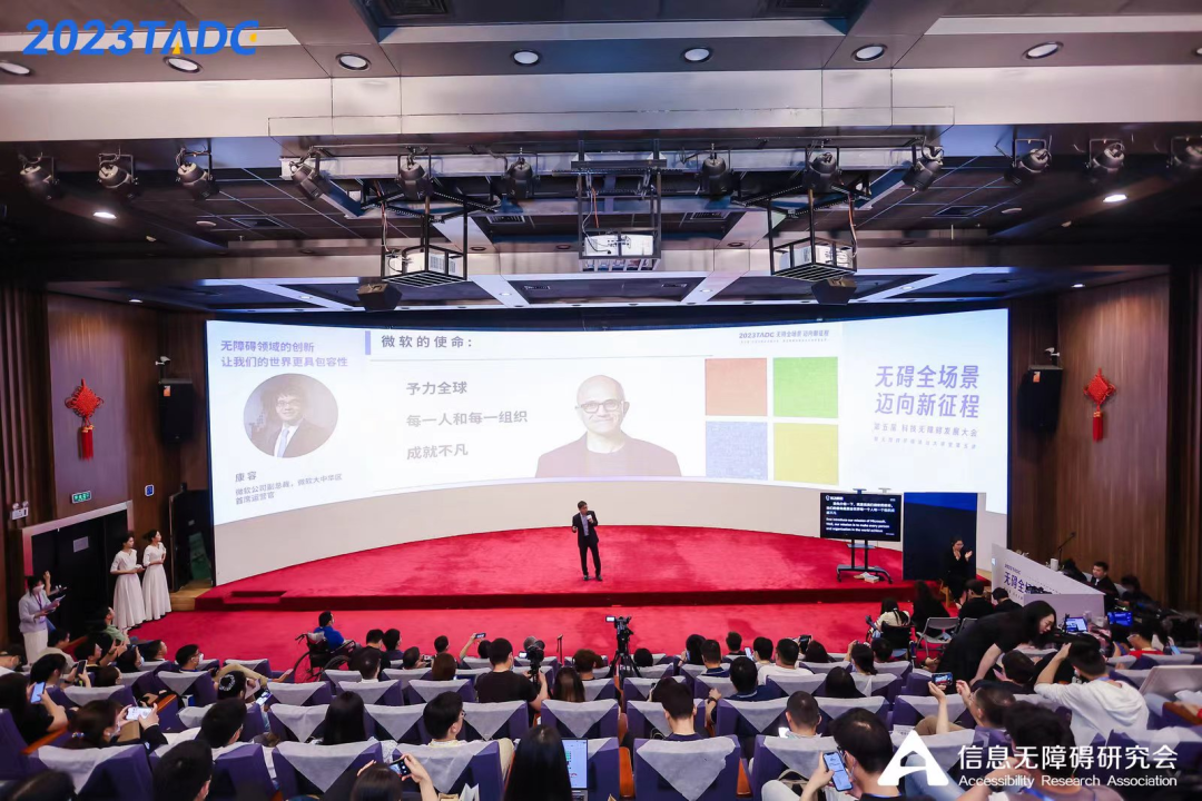 微软康容：做无障碍领域的创新者与实践者，让我们的世界更包容