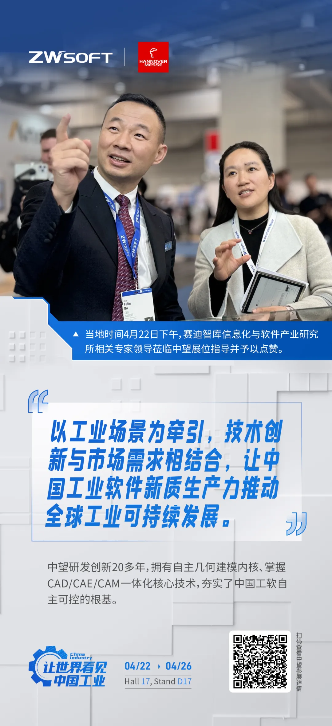 中望软件“出海”20年：代表中国工软征战世界