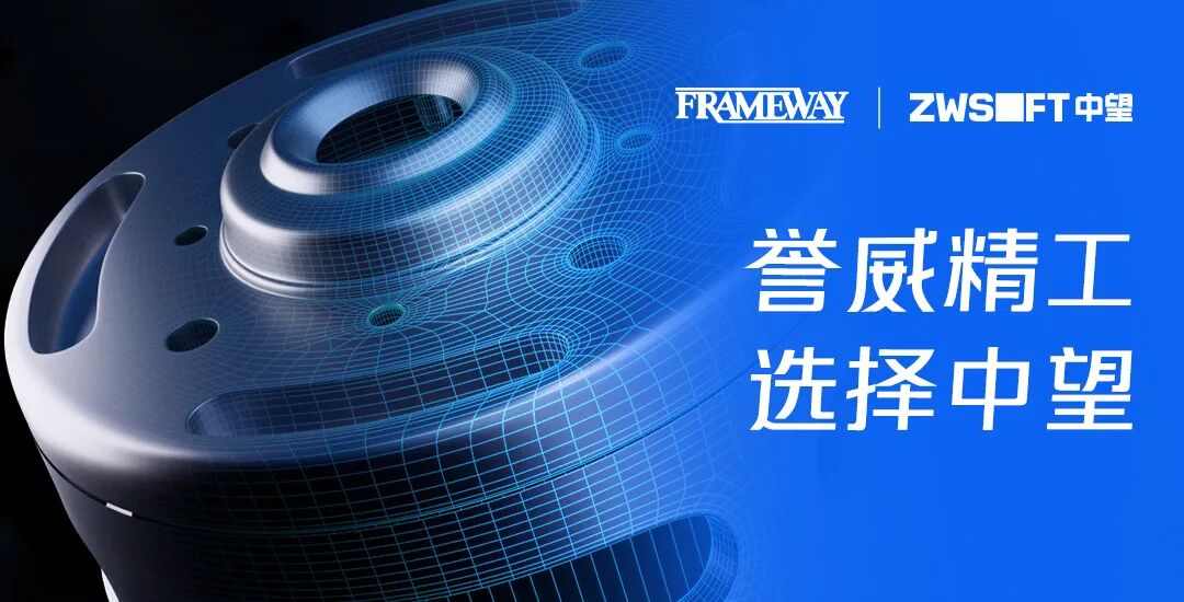 突破马达设计效率瓶颈 | 誉威精工携手中望3D，实现模具制造全链路升级