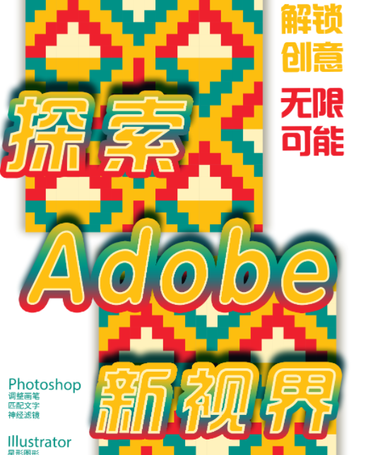 奇正科技Adobe FY25线上市场活动圆满收官！精彩回顾不容错过