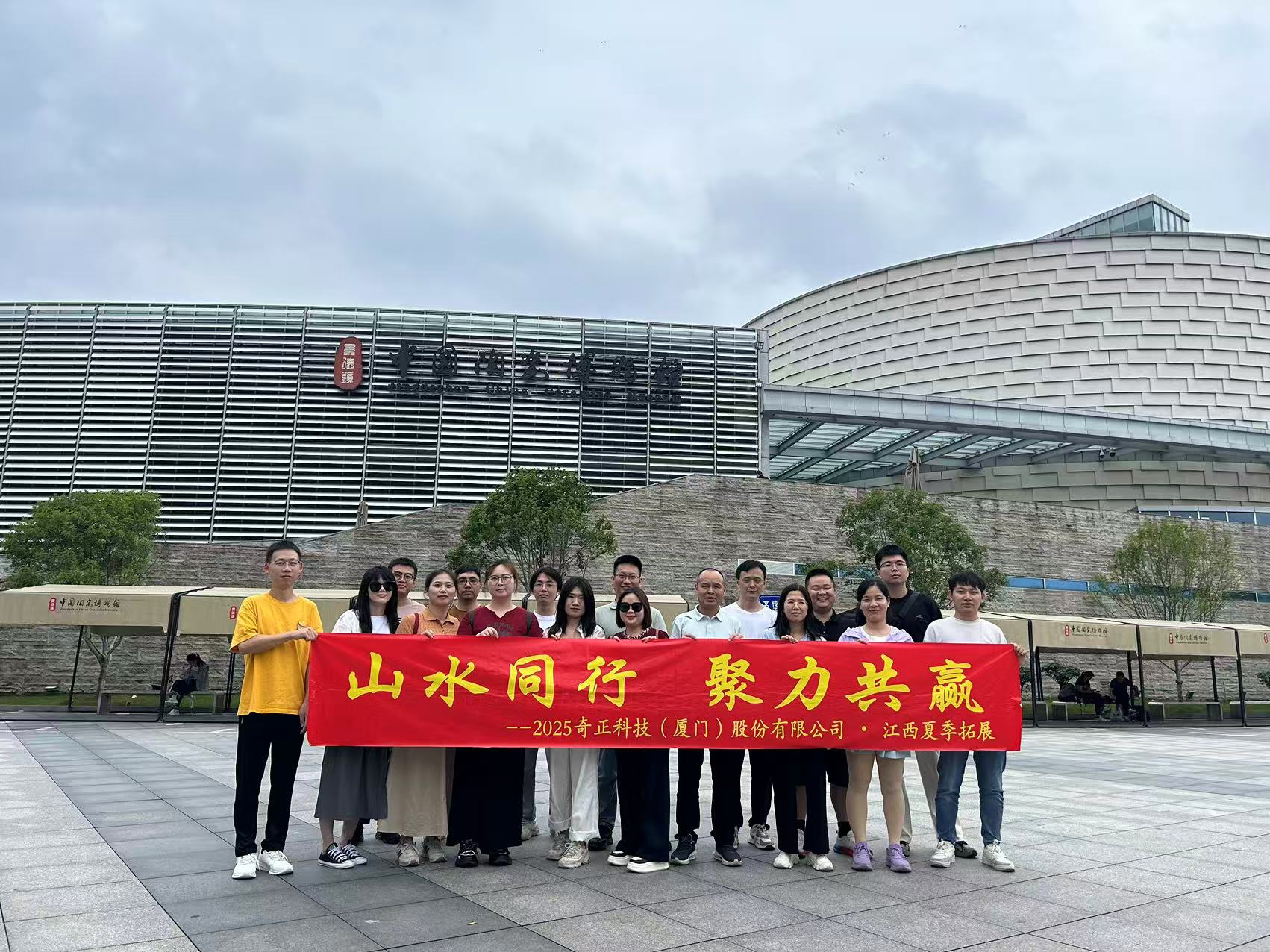 2025年夏季江西之旅----山水同行  聚力共赢