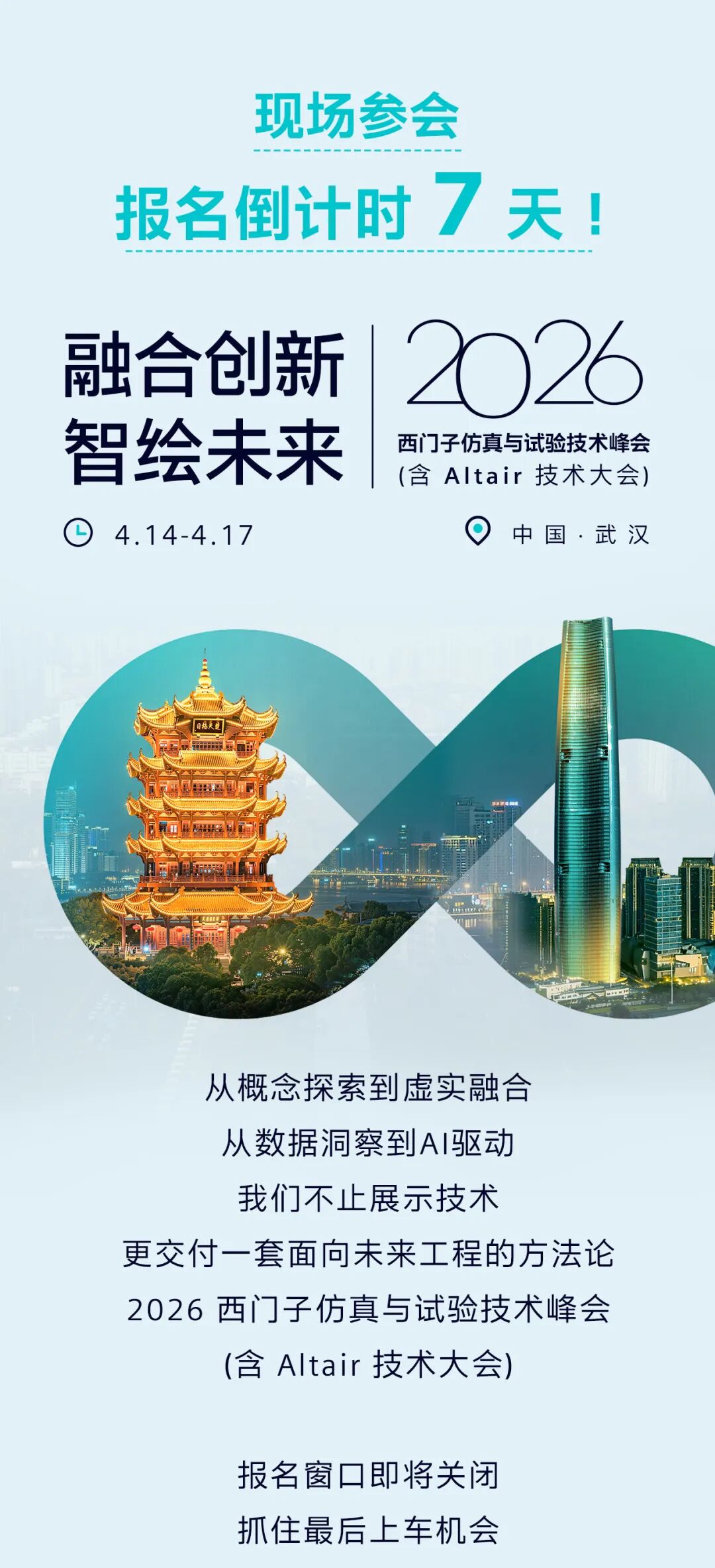 报名倒计时！锁定最后席位，入场千人年度仿真试验盛会